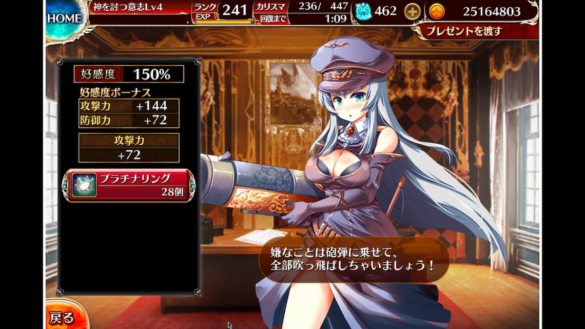 閃の撃砲ジャンナの好感度ボーナス