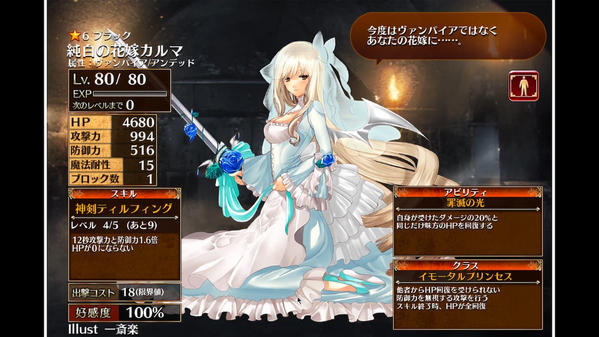 イモータルプリンセスの純白の花嫁カルマ