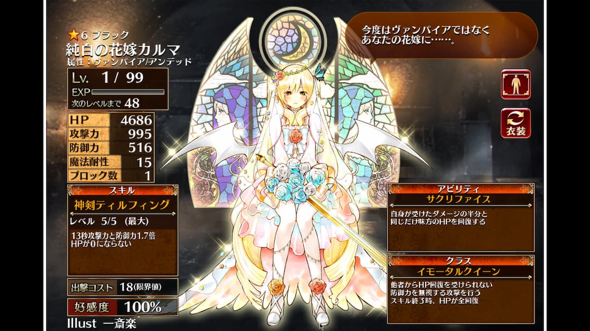 イモータルクイーンの純白の花嫁カルマ