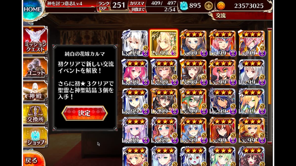 純白の花嫁カルマの交流クエスト