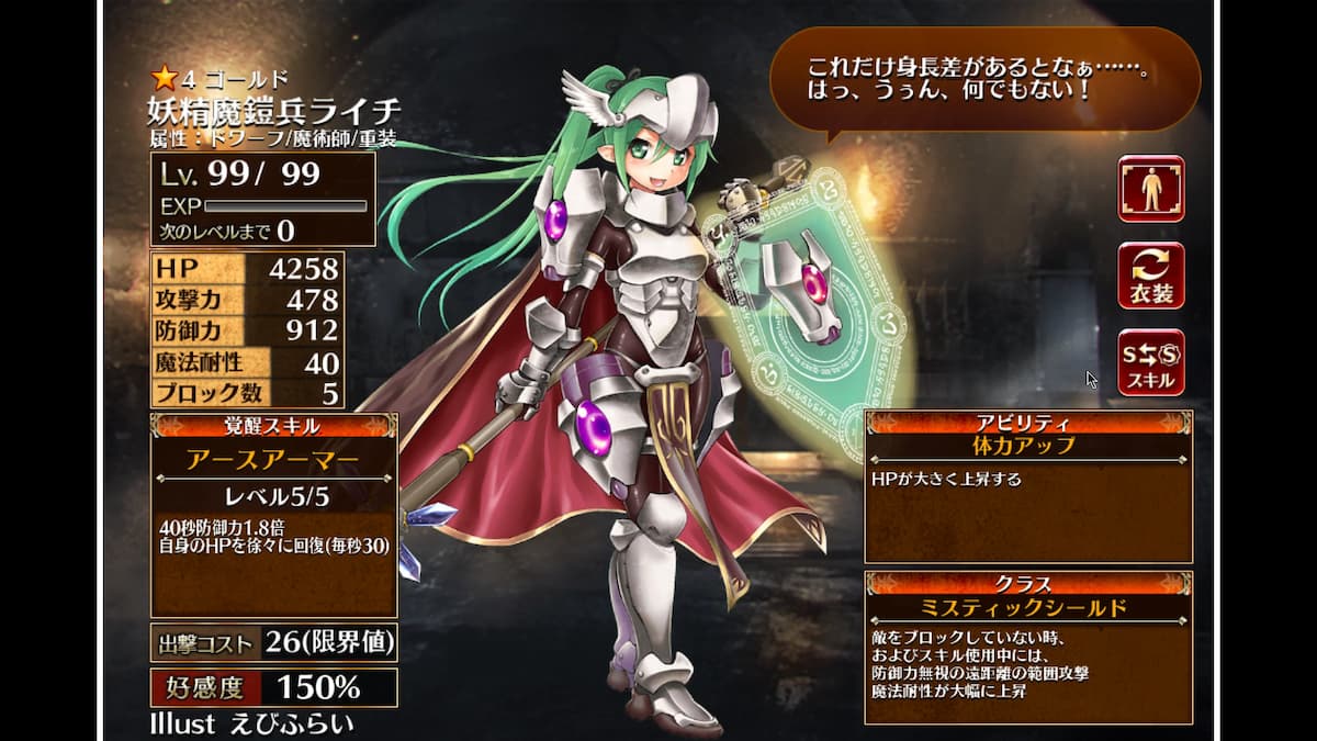 ミスティックシールドの妖精魔鎧兵ライチ