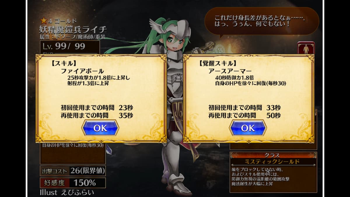 妖精魔鎧兵ライチのスキル