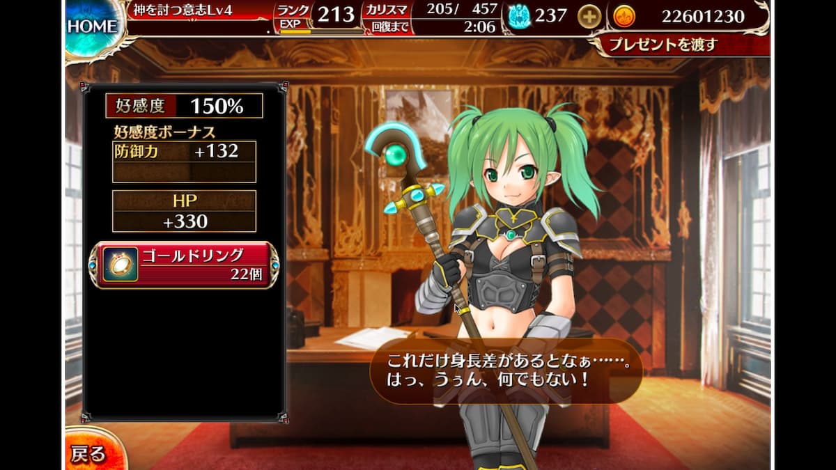 妖精魔鎧兵ライチの好感度ボーナス
