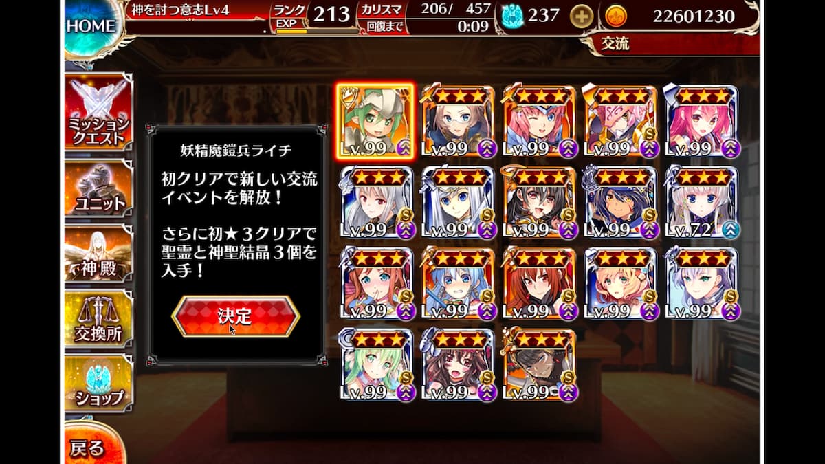 妖精魔鎧兵ライチの交流クエスト