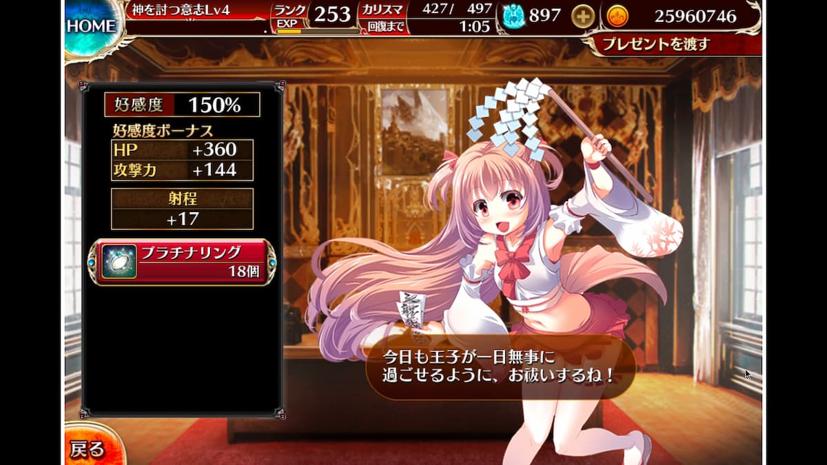巫女シホの好感度ボーナス
