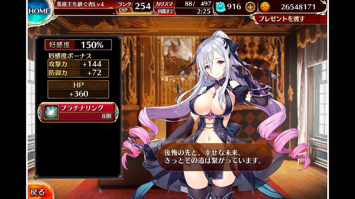 蒼紅の復讐者レティシアの好感度ボーナス