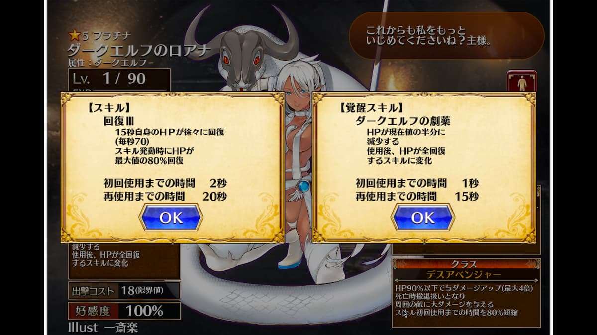 ダークエルフのロアナのスキル