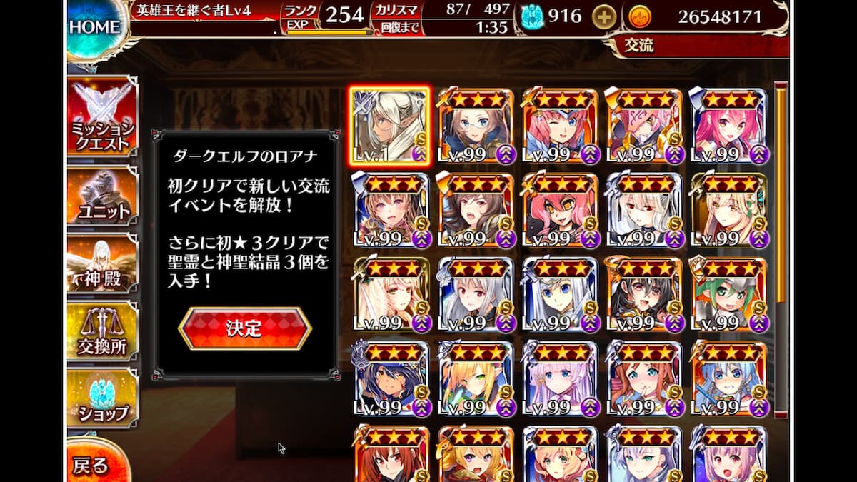 ダークエルフのロアナの交流クエスト