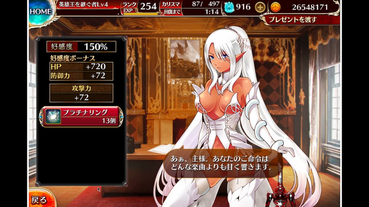 ダークエルフのロアナの好感度ボーナス