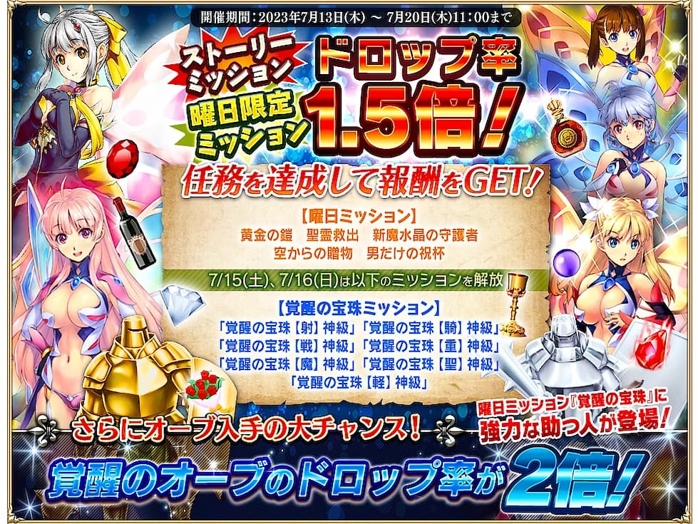 曜日ミッションのドロップミッションイベントの概要