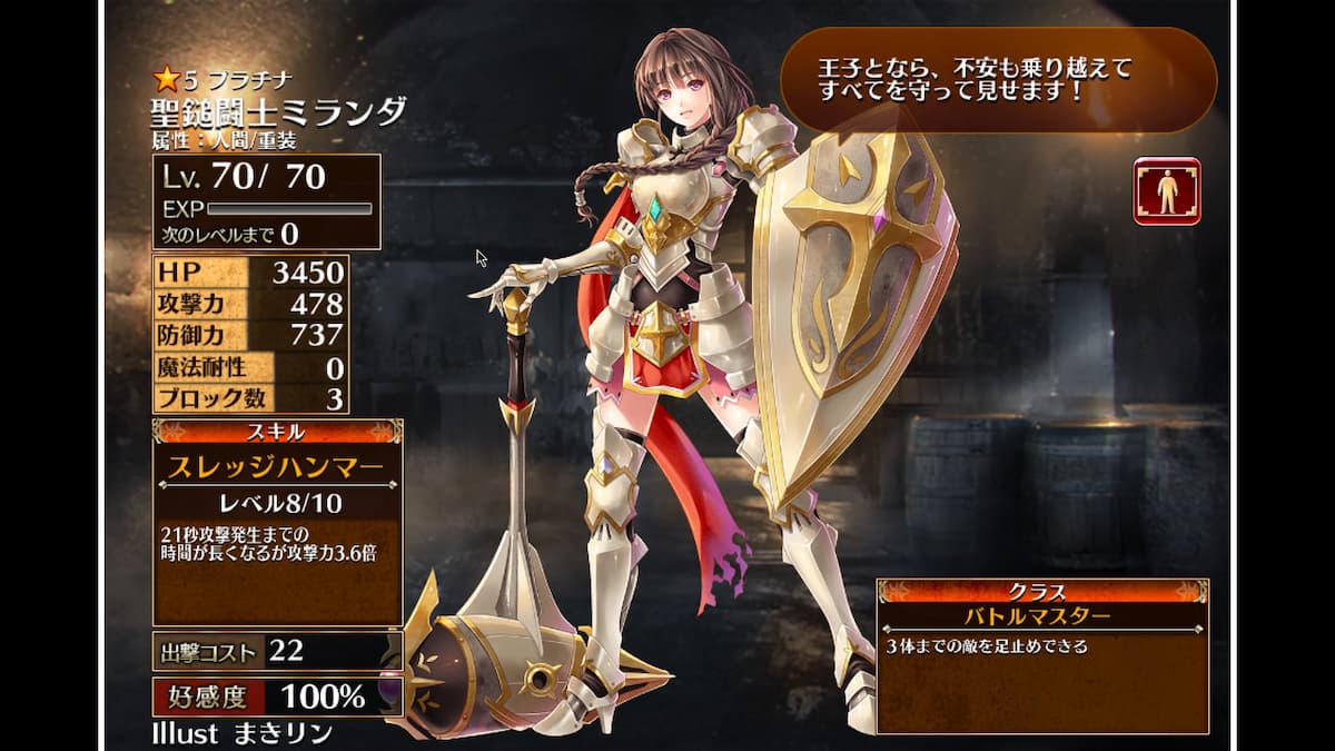 バトルマスターの聖鎚闘士ミランダ