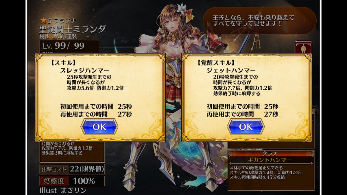 聖鎚闘士ミランダのスキル