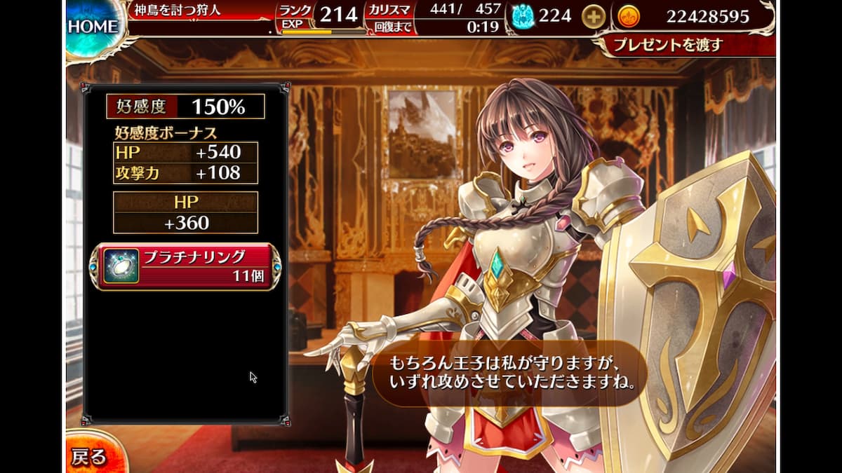 聖鎚闘士ミランダの好感度ボーナス