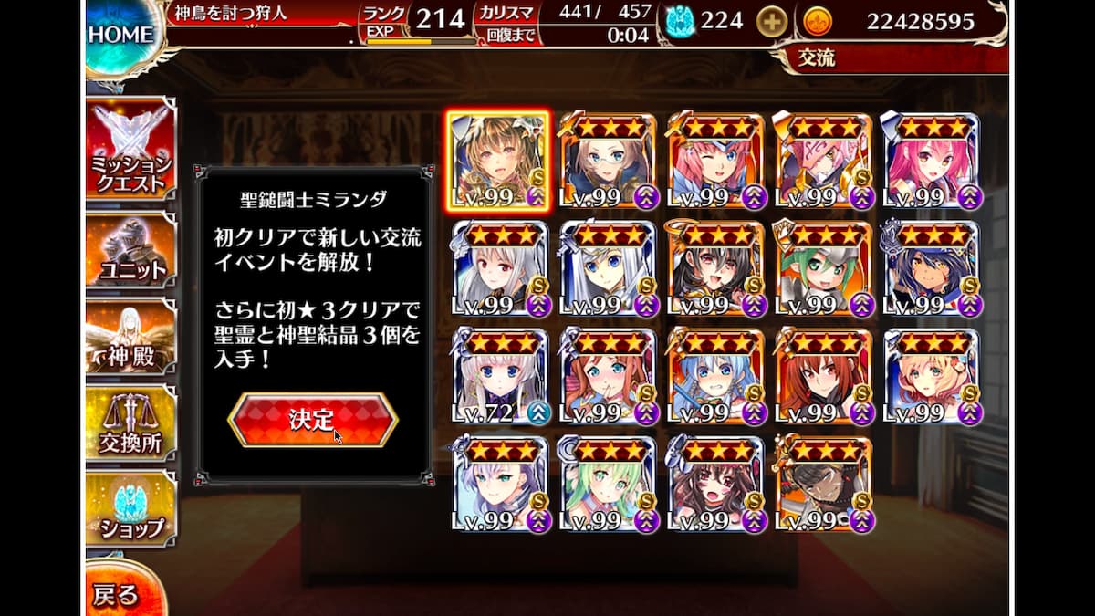 聖鎚闘士ミランダの交流クエスト