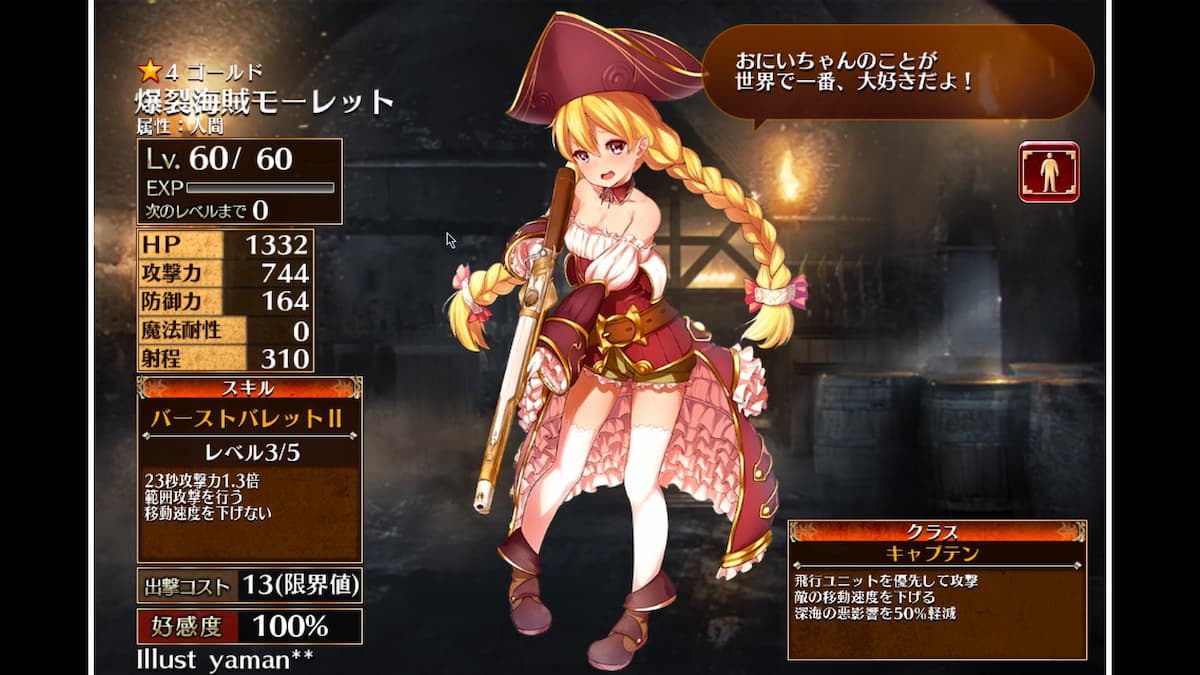 キャプテンの爆裂海賊モーレット