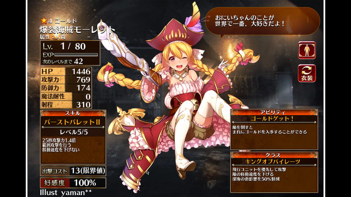 キングオブパイレーツの爆裂海賊モーレット