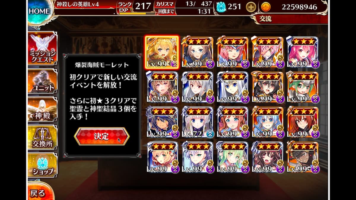 爆裂海賊モーレットの交流クエスト