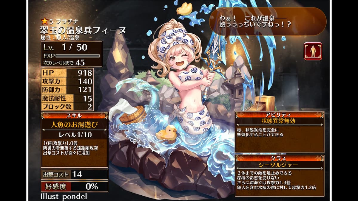 シーソルジャーの翠玉の温泉兵フィーヌ