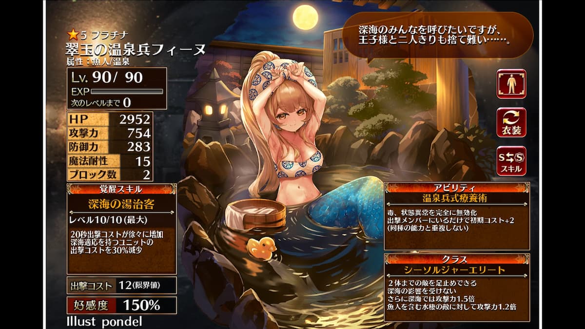 シーソルジャーエリートの翠玉の温泉兵フィーヌ