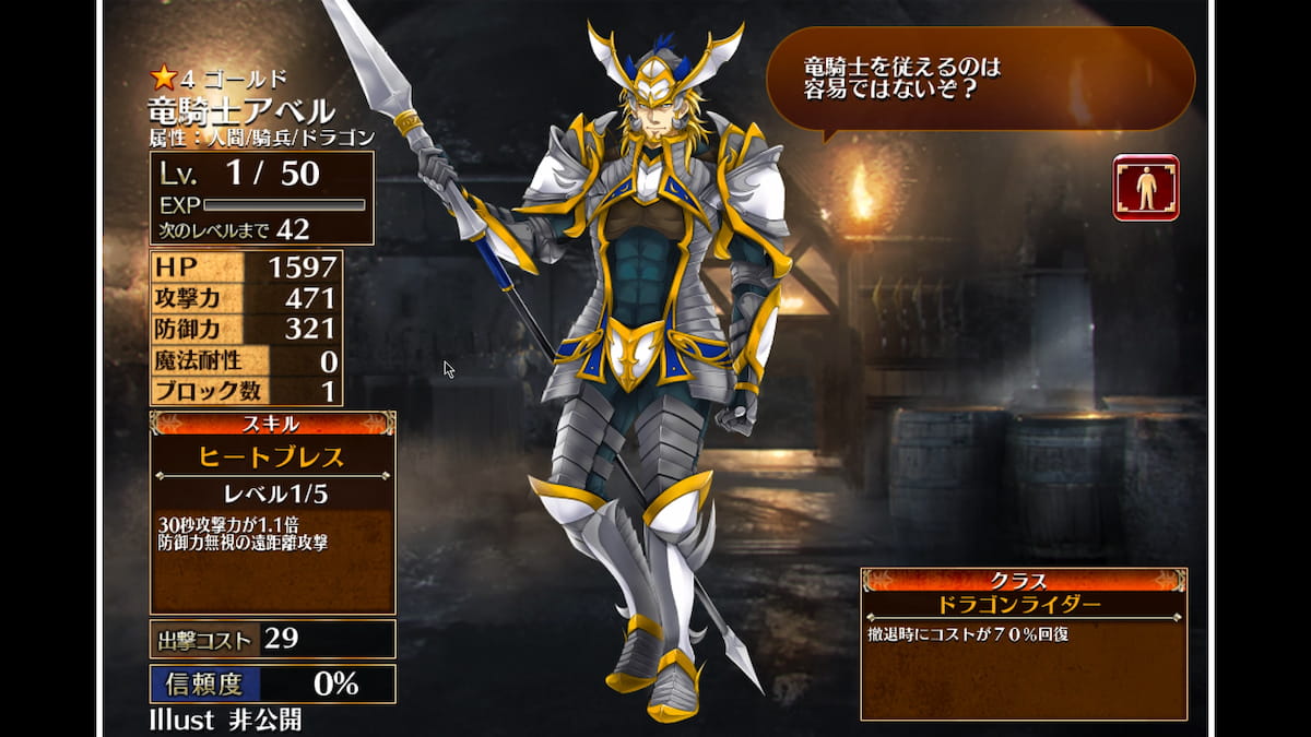 ドラゴンライダーの竜騎士アベル