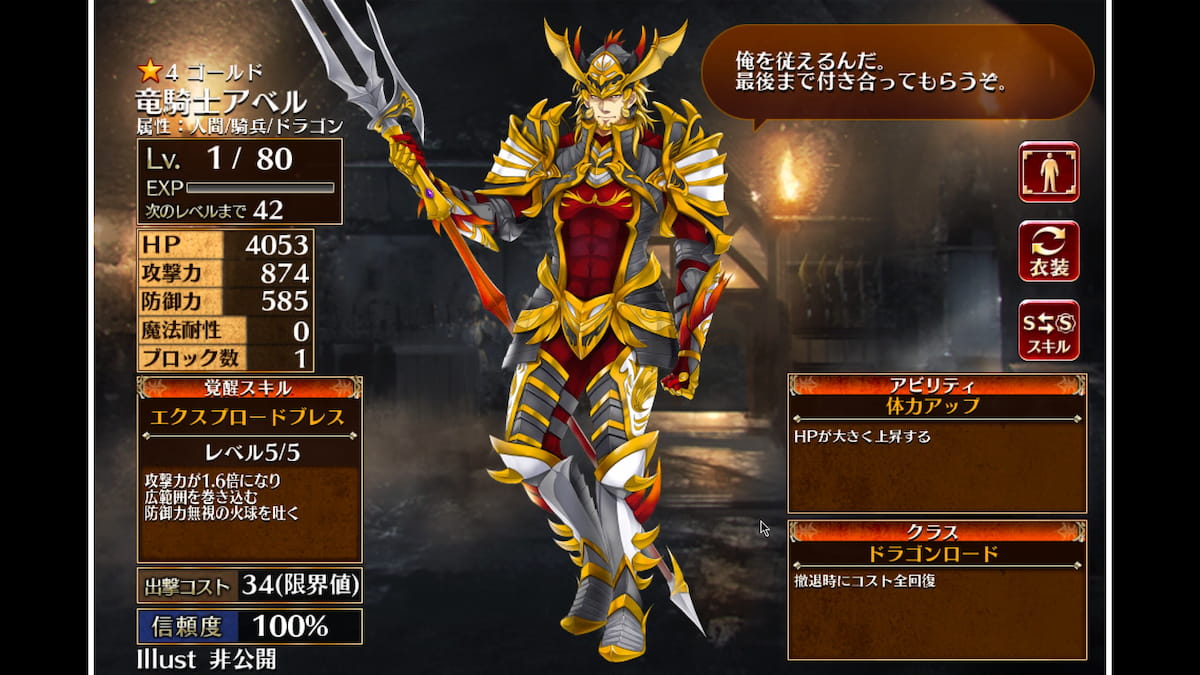 ドラゴンロードの竜騎士アベル