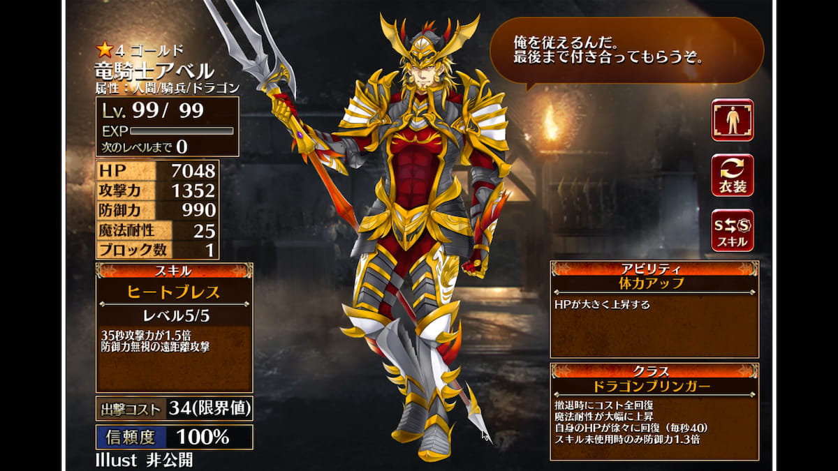 ドラゴンブリンガーの竜騎士アベル