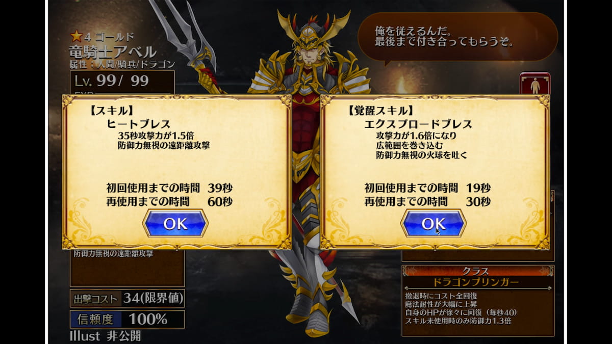 竜騎士アベルのスキル