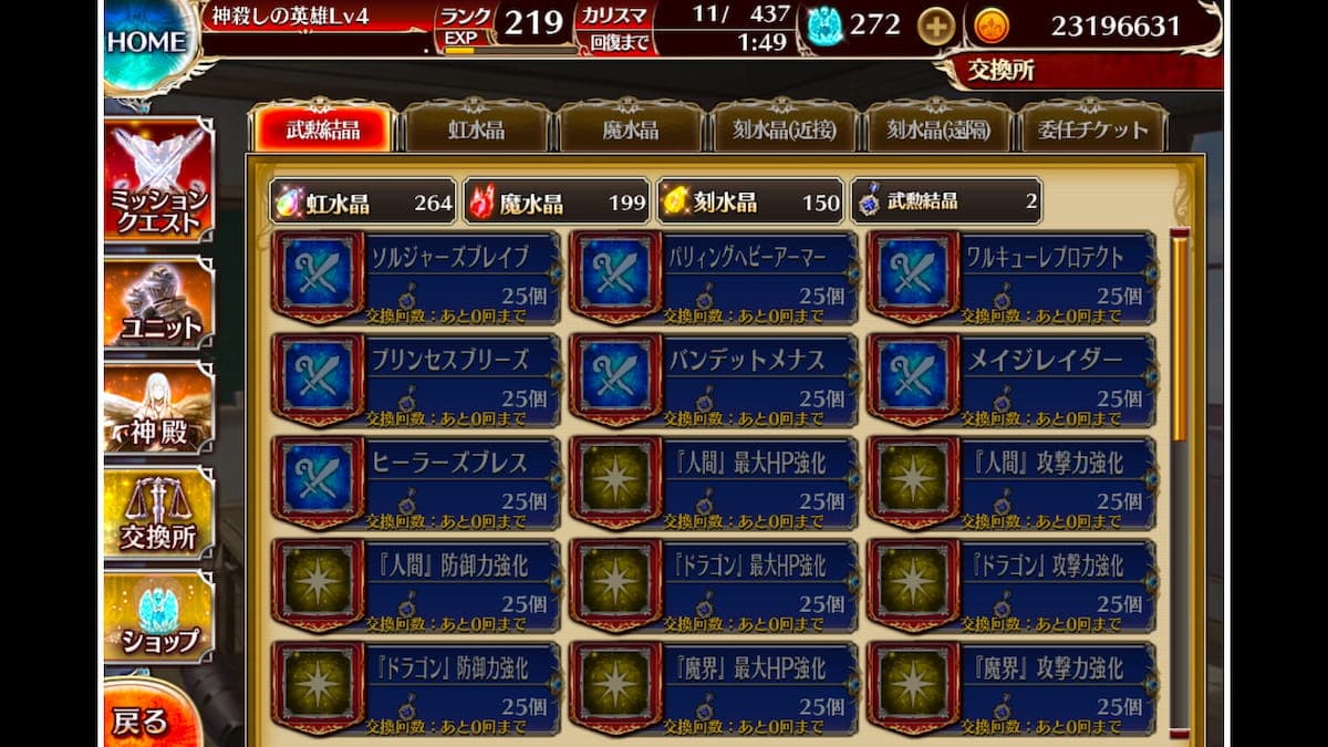 武勲結晶交換所