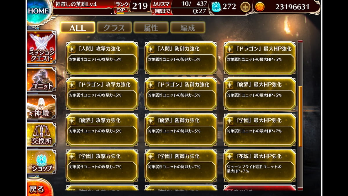 属性の戦神の加護