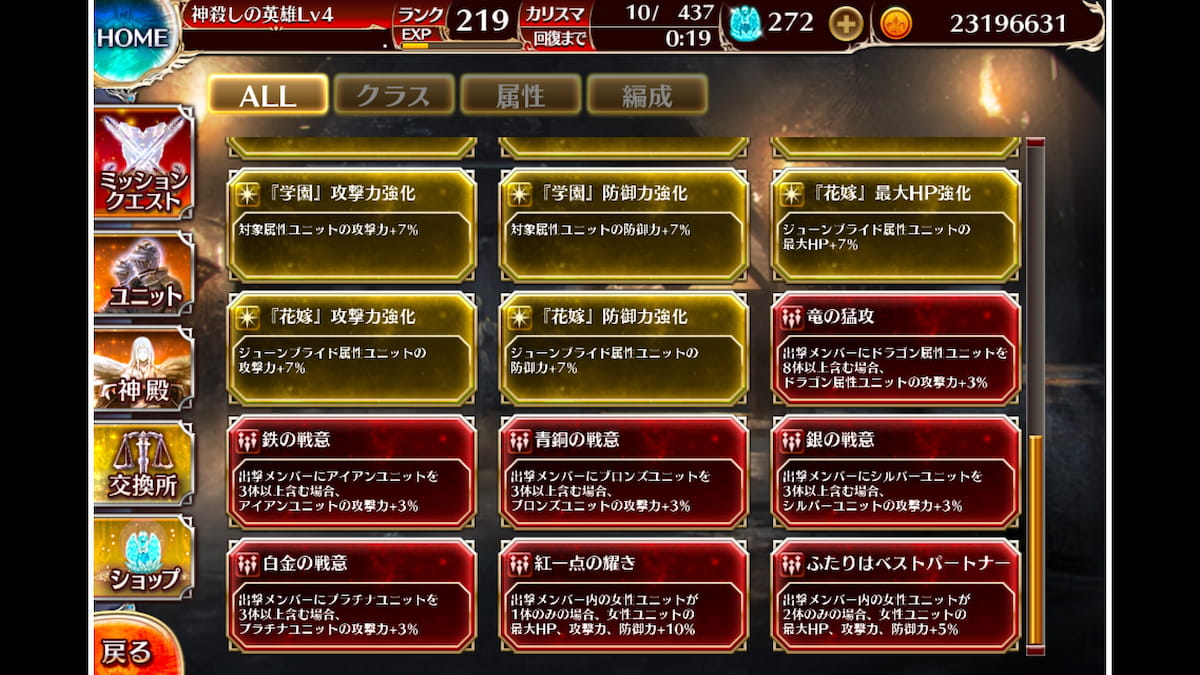 編成の戦神の加護