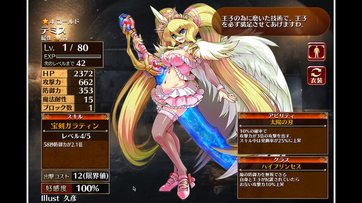 ハイプリンセスのテミス