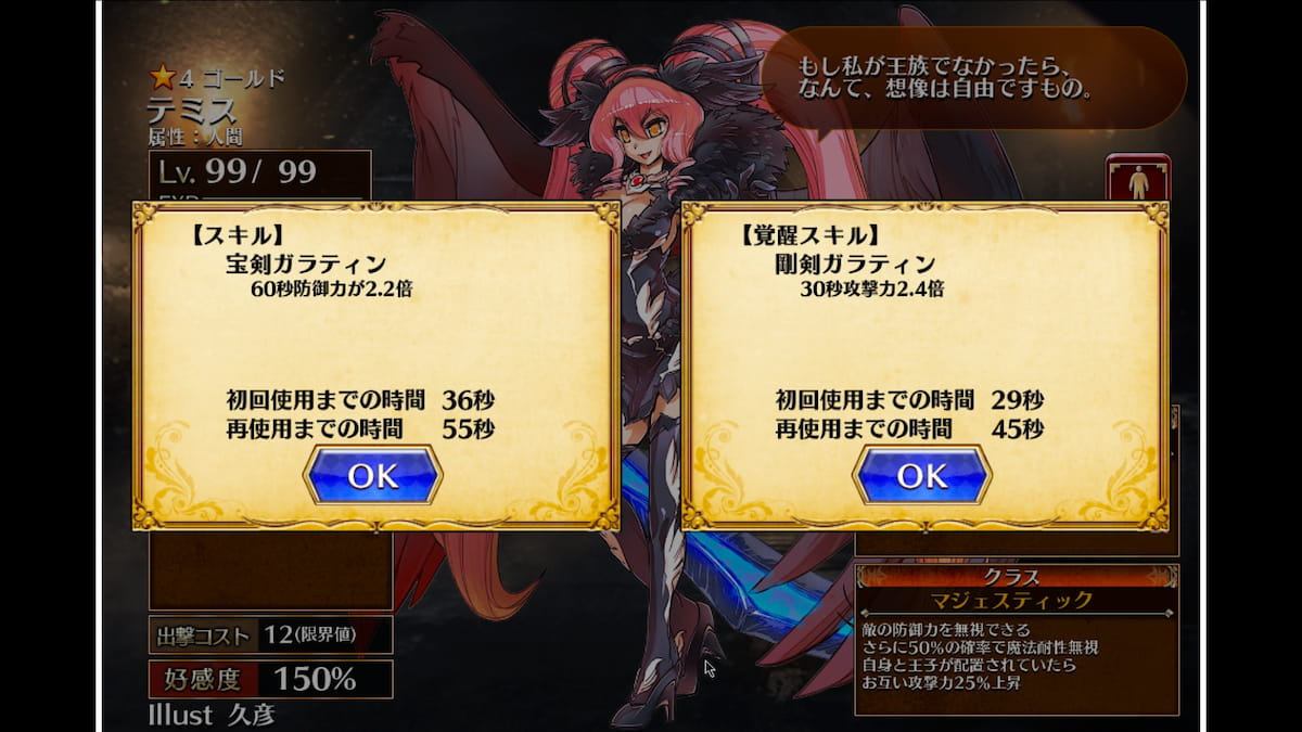 テミスのスキル