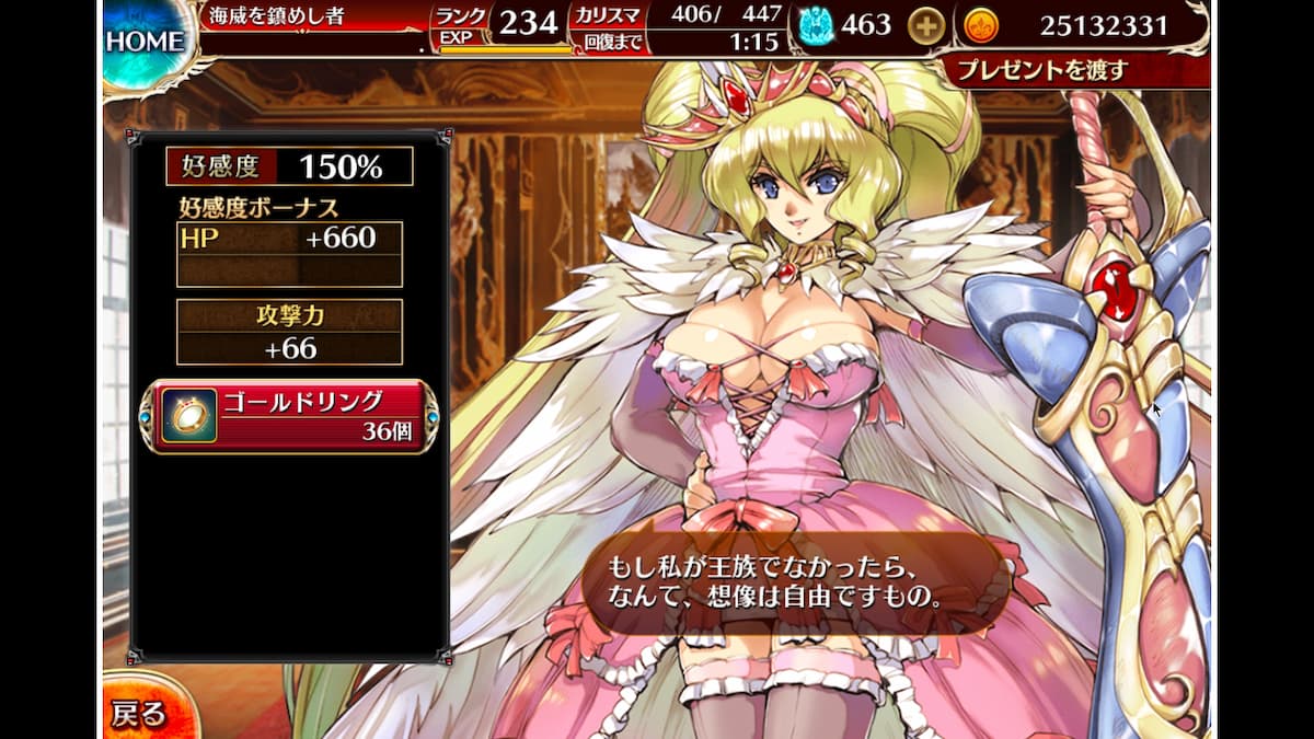 テミスの好感度ボーナス