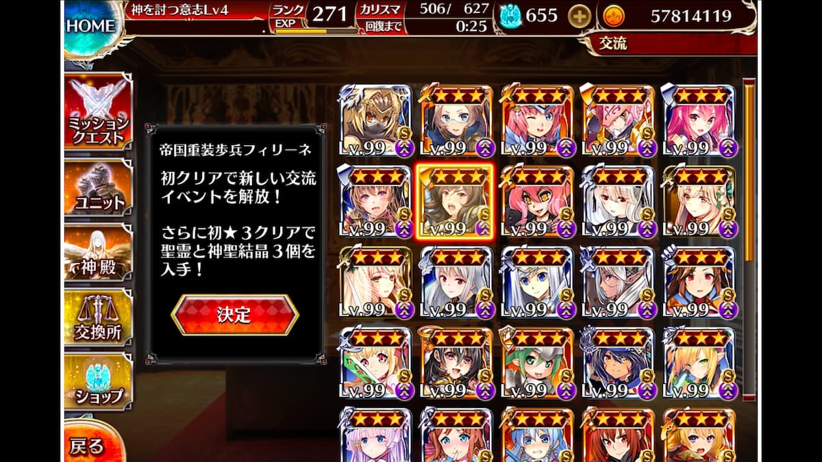 帝国重装歩兵フィリーネの交流クエスト
