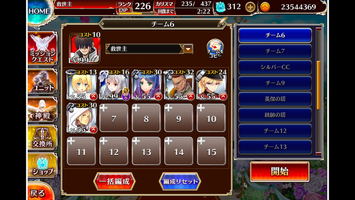 空からの贈り物 神級EXの攻略出撃メンバー