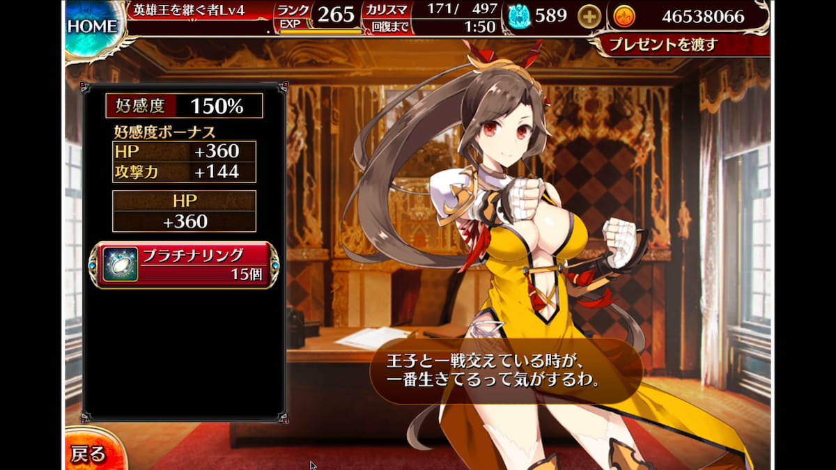 格闘家リンの好感度ボーナス
