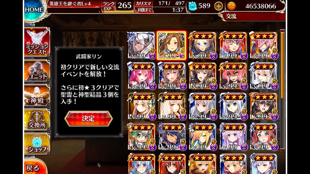 格闘家リンの交流クエスト