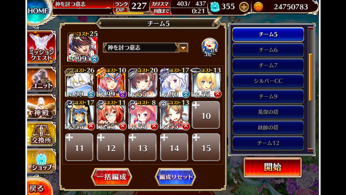 黄金の鎧 神級EX攻略の出撃メンバー
