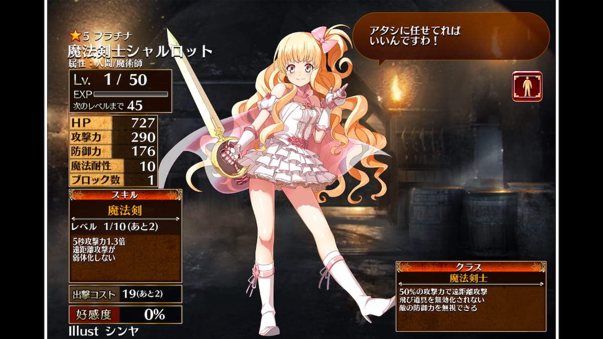 魔法剣士の魔法剣士シャルロット