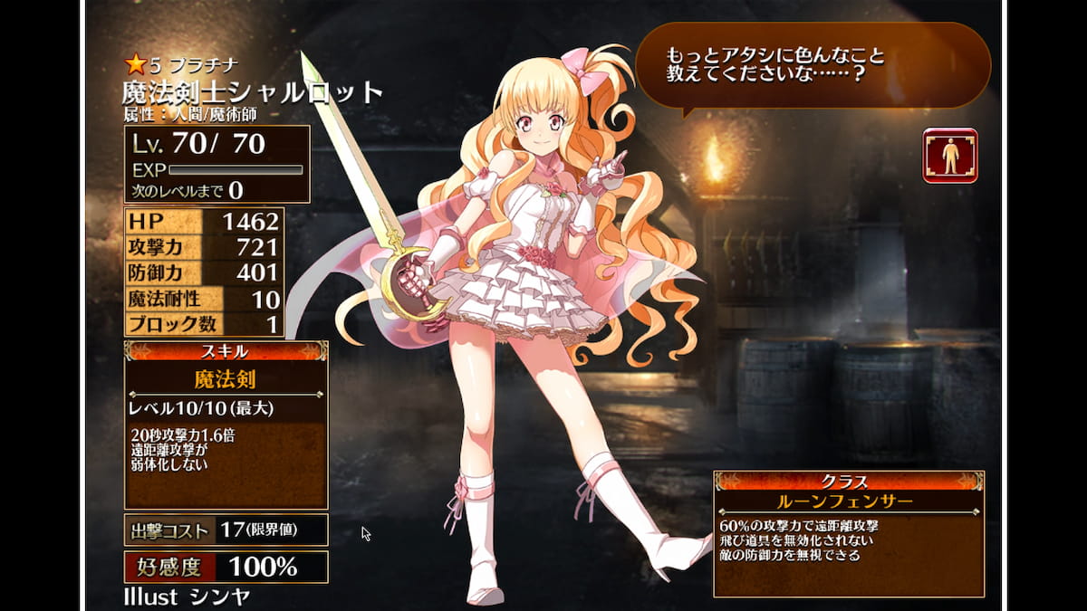 ルーンフェンサーの魔法剣士シャルロット