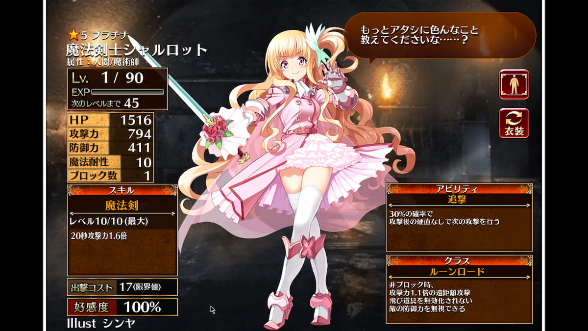 ルーンロードの魔法剣士シャルロット