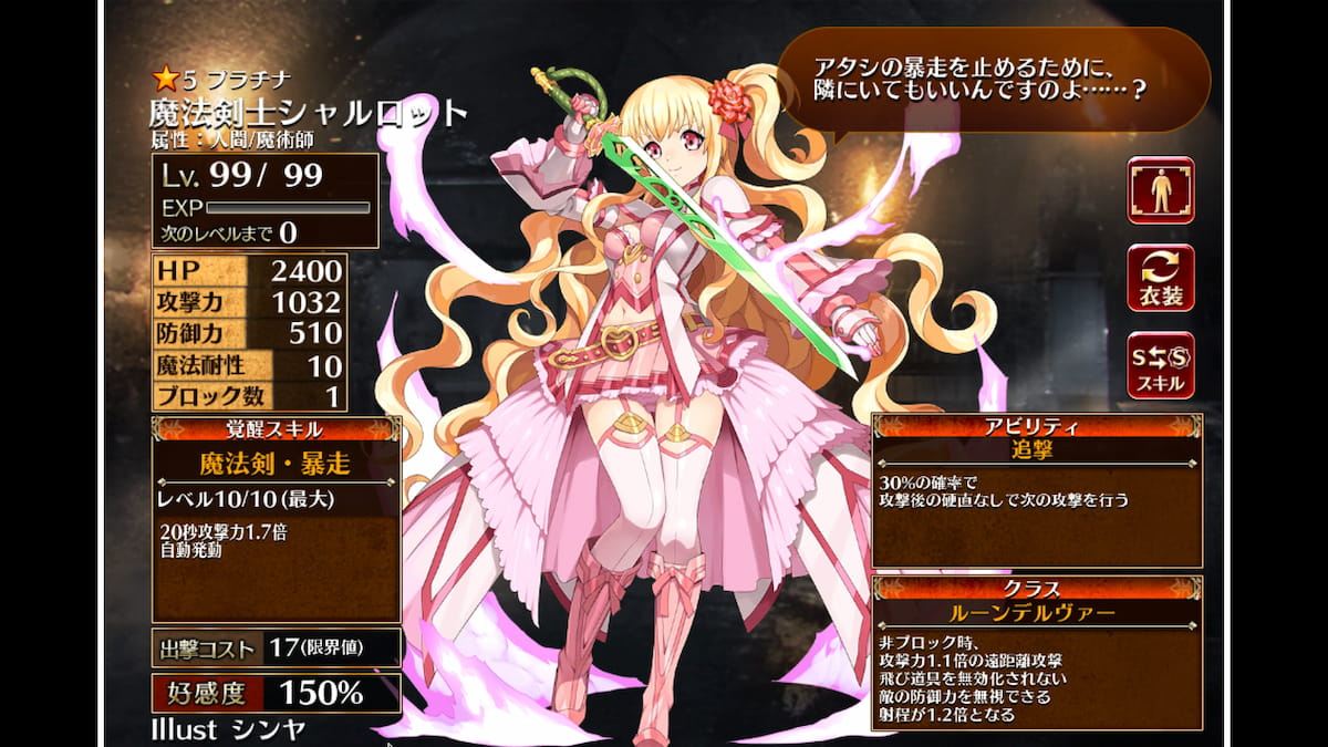 ルーンデルヴァーの魔法剣士シャルロット