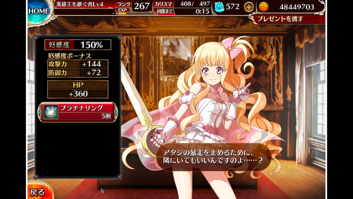 魔法剣士シャルロットの好感度ボーナス