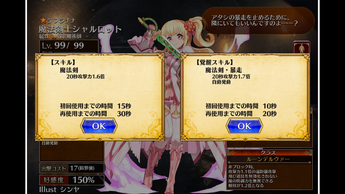 魔法剣士シャルロットのスキル