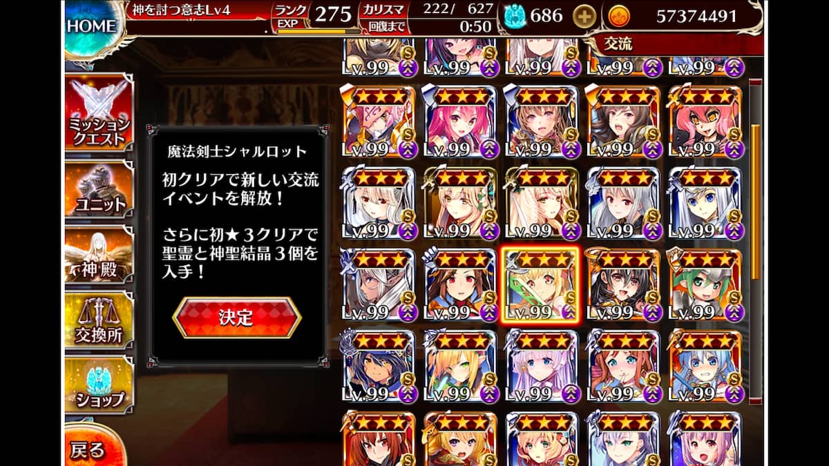 魔法剣士シャルロットの交流クエスト