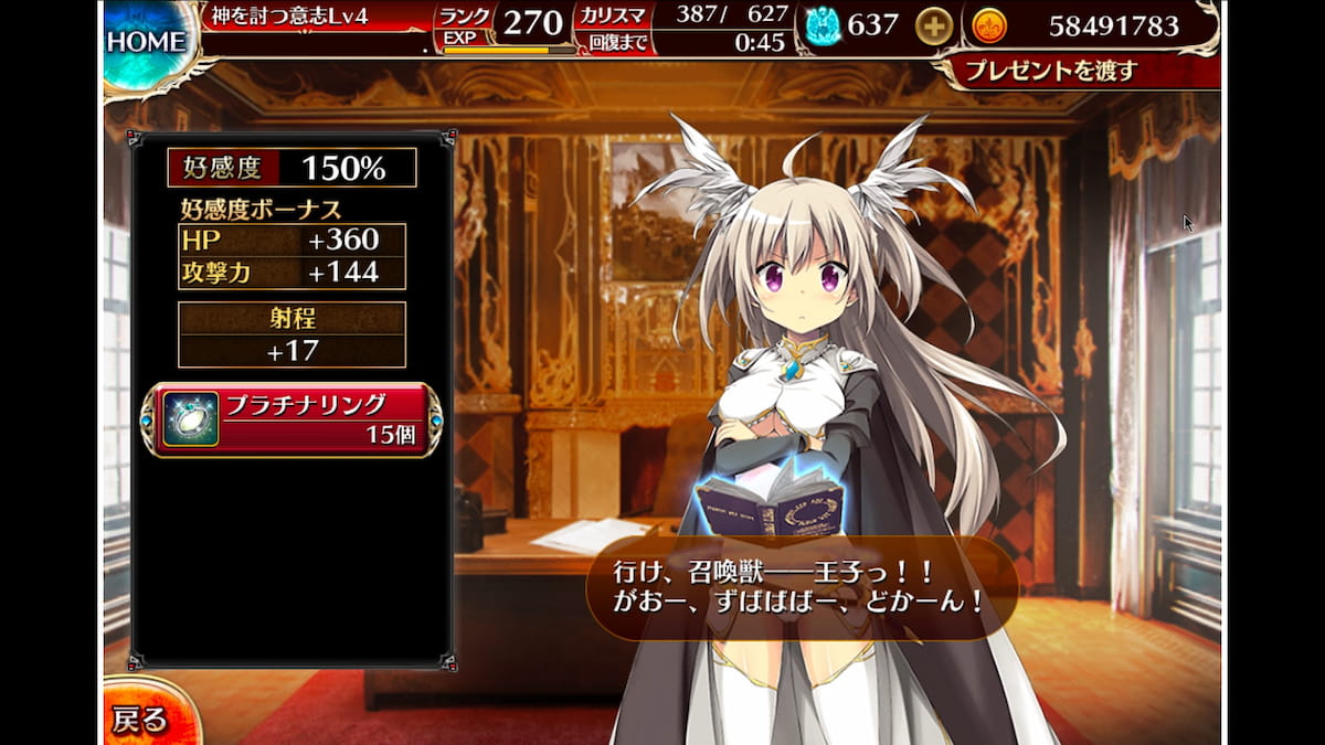 召喚士ソラノの好感度ボーナス
