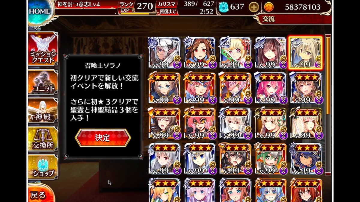 召喚士ソラノの交流クエスト