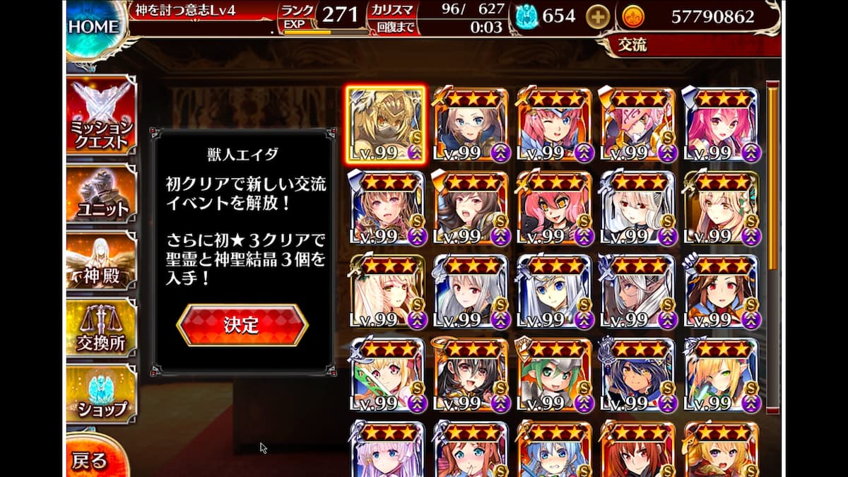 獣人エイダの交流クエスト