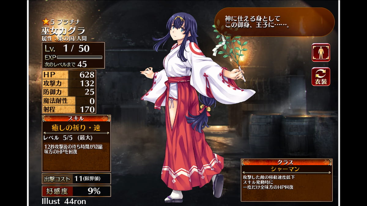 シャーマンの巫女カグラ