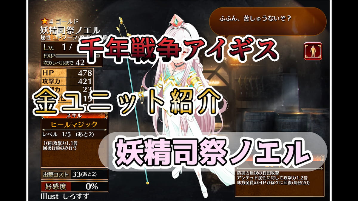 妖精司祭ノエルのアイキャッチ画像